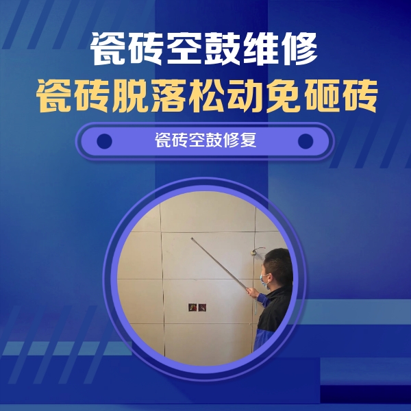 垣曲瓷砖空鼓维修公司分享轻微边角空鼓需要修吗？专业师傅深度解答