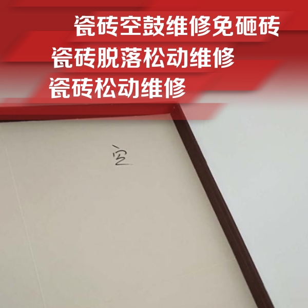 垣曲瓷砖空鼓维修公司分享新房瓷砖空鼓是什么原因？新手必懂的基础诱因