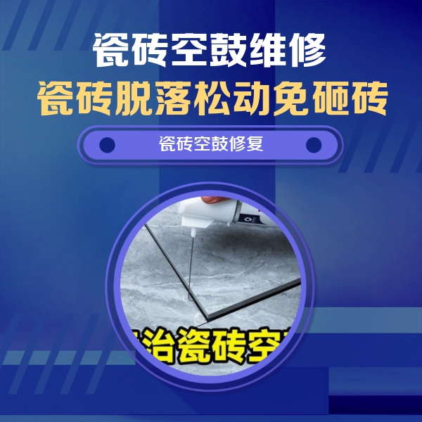 垣曲瓷砖空鼓维修公司分享瓷砖空鼓危害全解析，别等脱落伤人再维修
